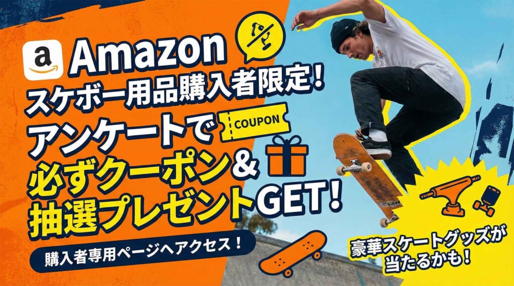 【ベストセラー獲得】WLNT SKATEのメインはやっぱりAmazon！購入者限定の「激アツ」キャンペーンを見逃すな