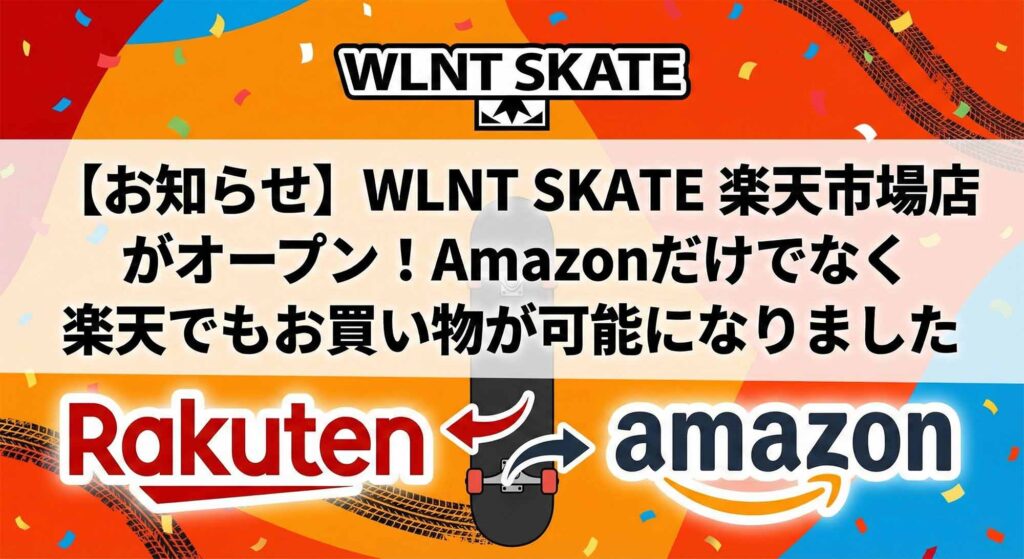 【お知らせ】WLNT SKATE 楽天市場店がオープン！Amazonだけでなく楽天でもお買い物が可能になりました