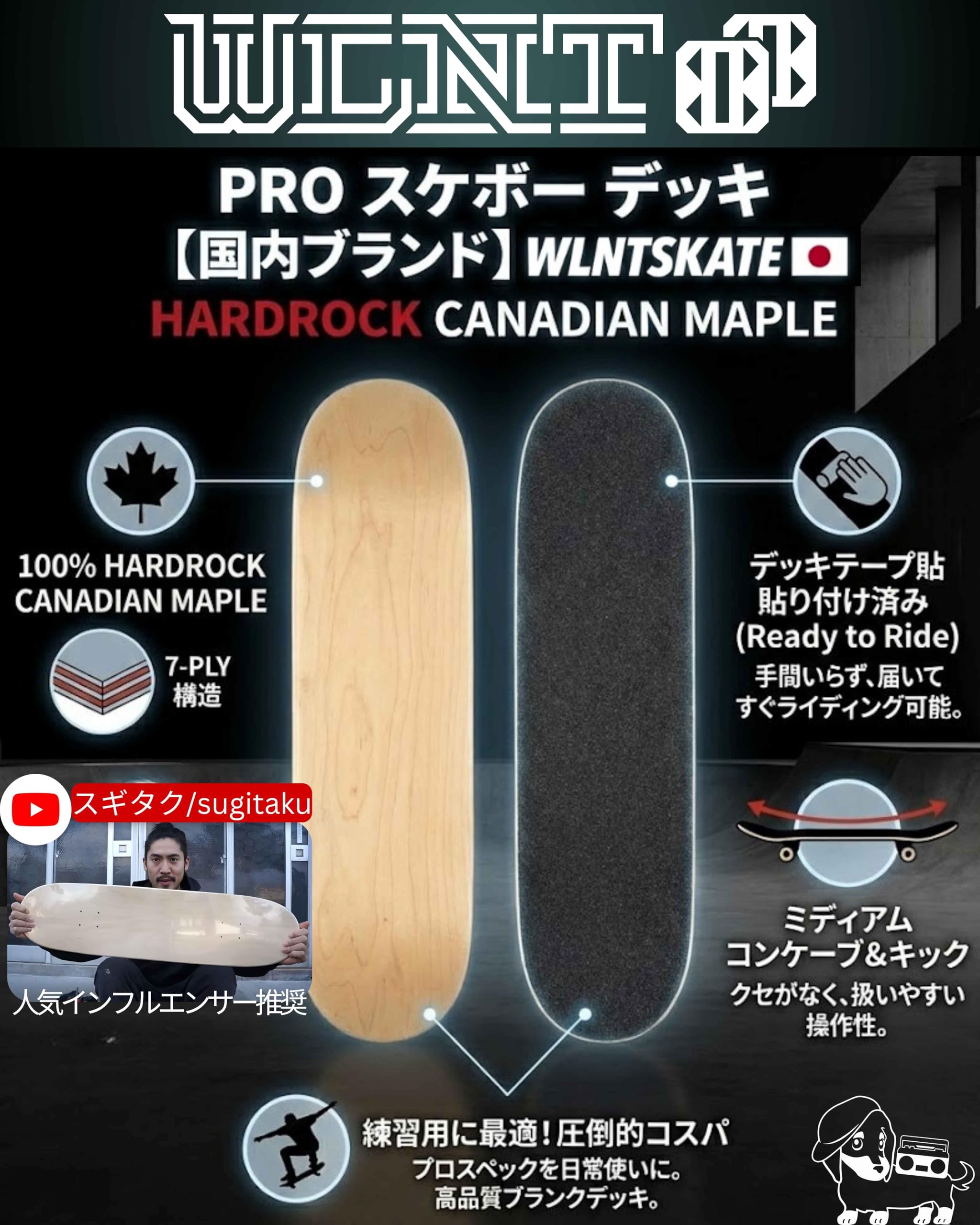 PROデッキ カナディアンメープル 7層(7.5〜8.5インチ) - 画像 (3)
