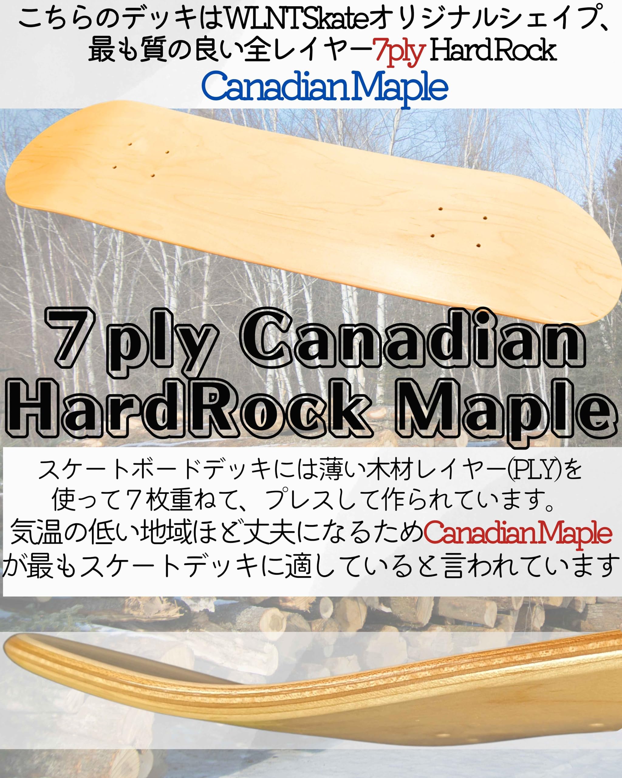 PROデッキ カナディアンメープル 7層(7.5〜8.5インチ) - 画像 (7)
