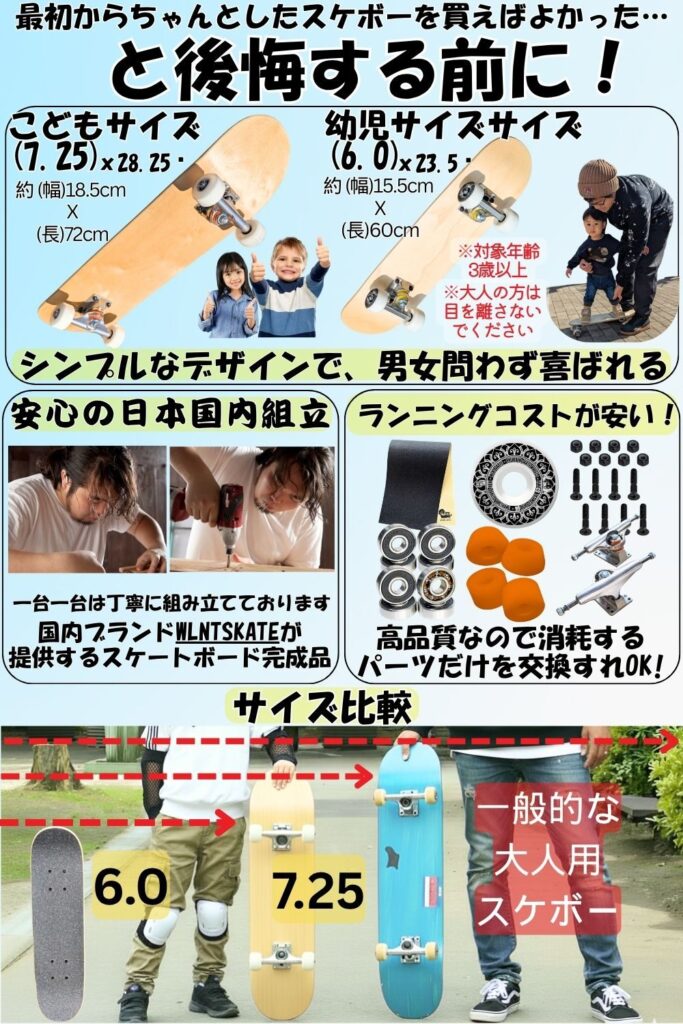キッズサイズ