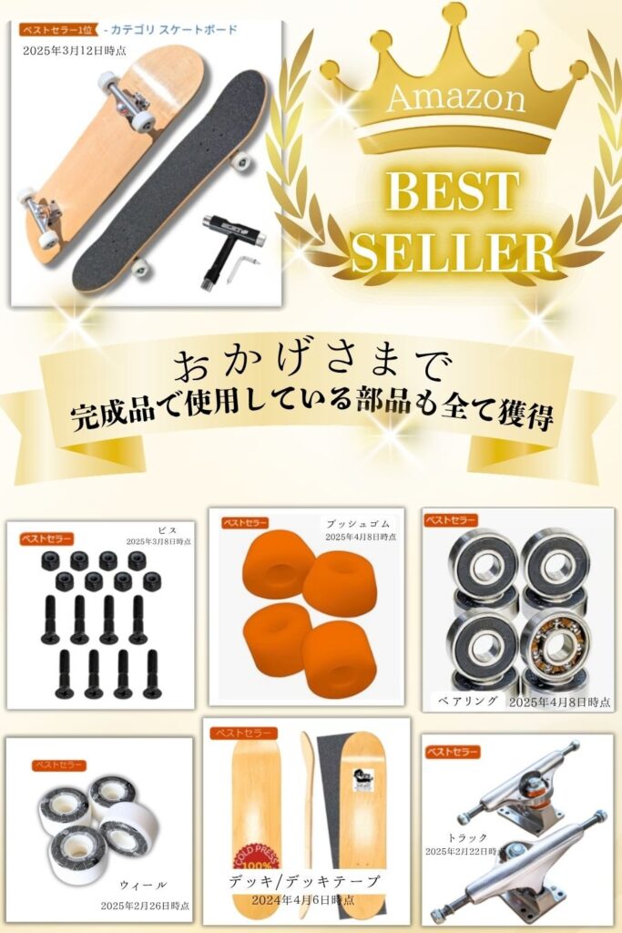 使用パーツ