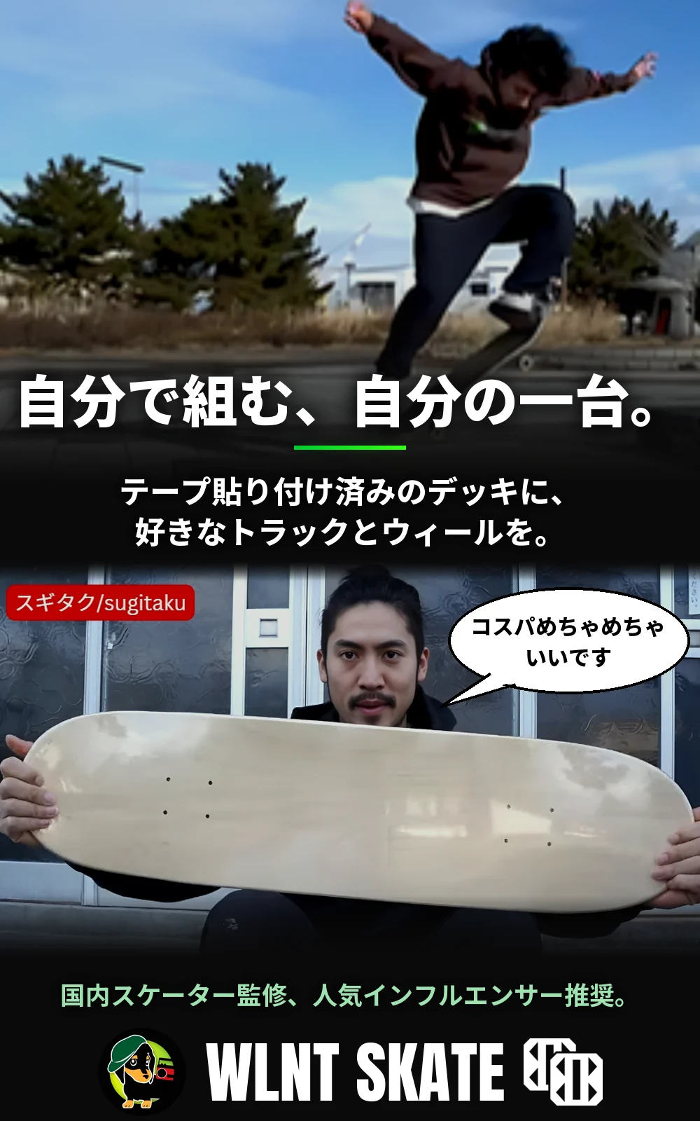 トリックを決めるスケーターとブランクデッキ