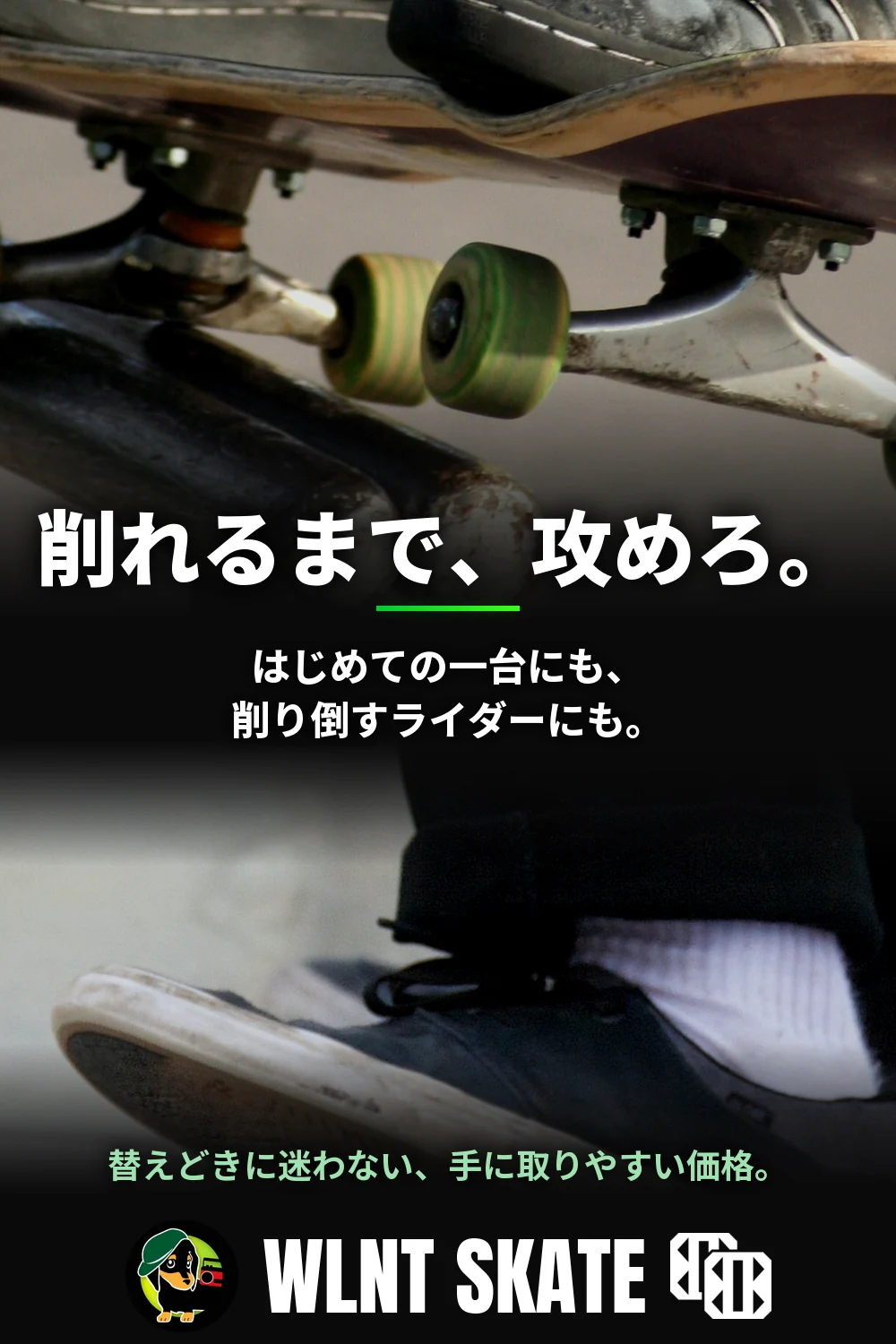 グラインドで削れたトラックとスケーターの足元